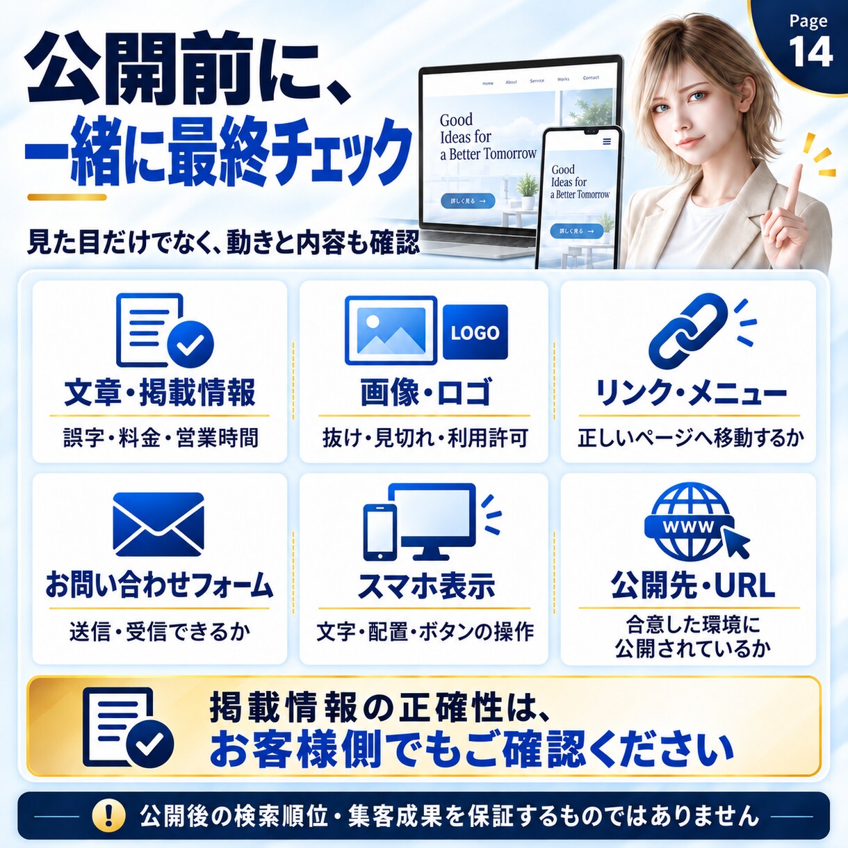 初心者も安心のスマホ対応Webサイトを制作します 最大5ページ・公開まで相談できる丁寧なサイト制作 イメージ14