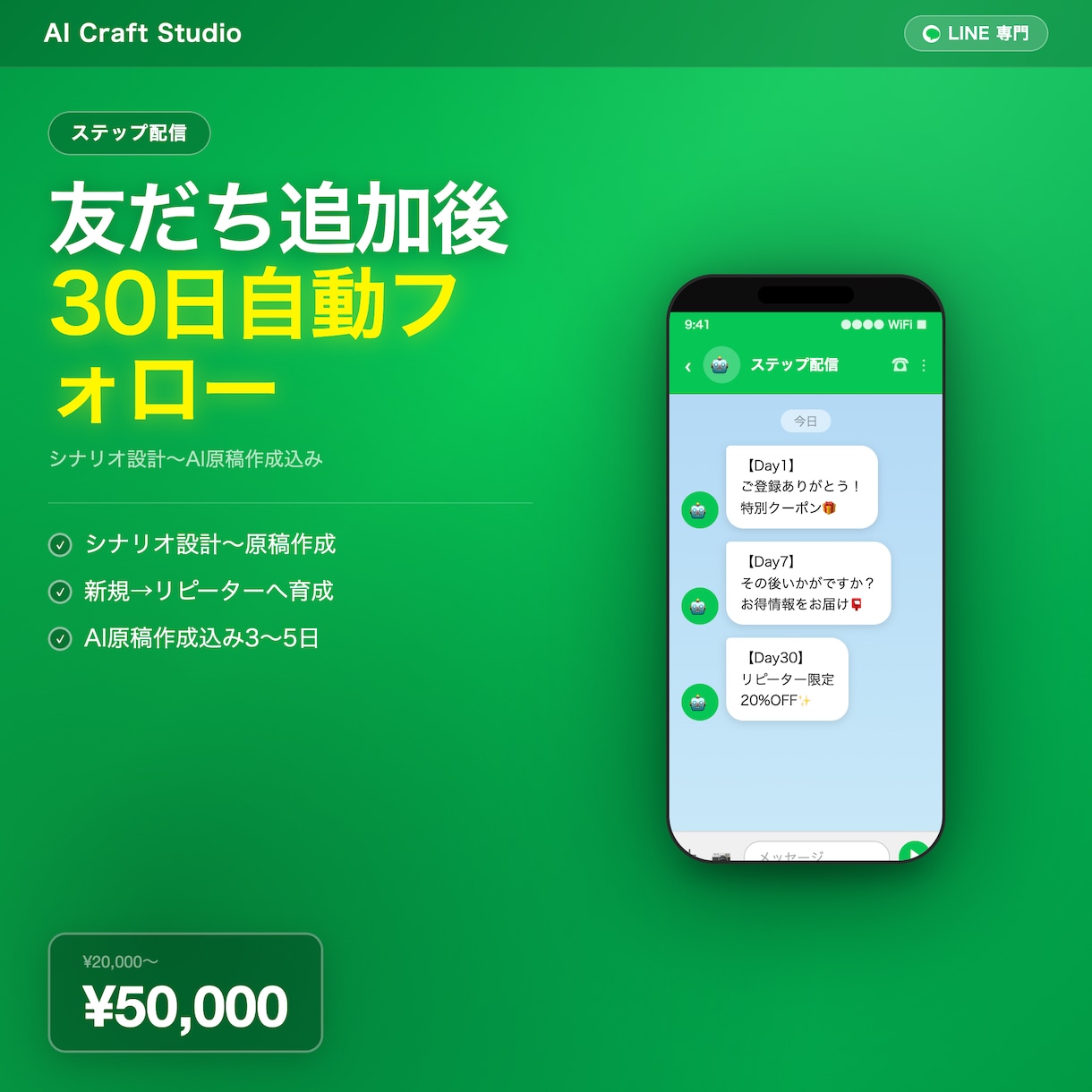 LINE友だち追加後のステップ配信を設定します 新規客をリピーターに育てる自動配信を構築 イメージ1