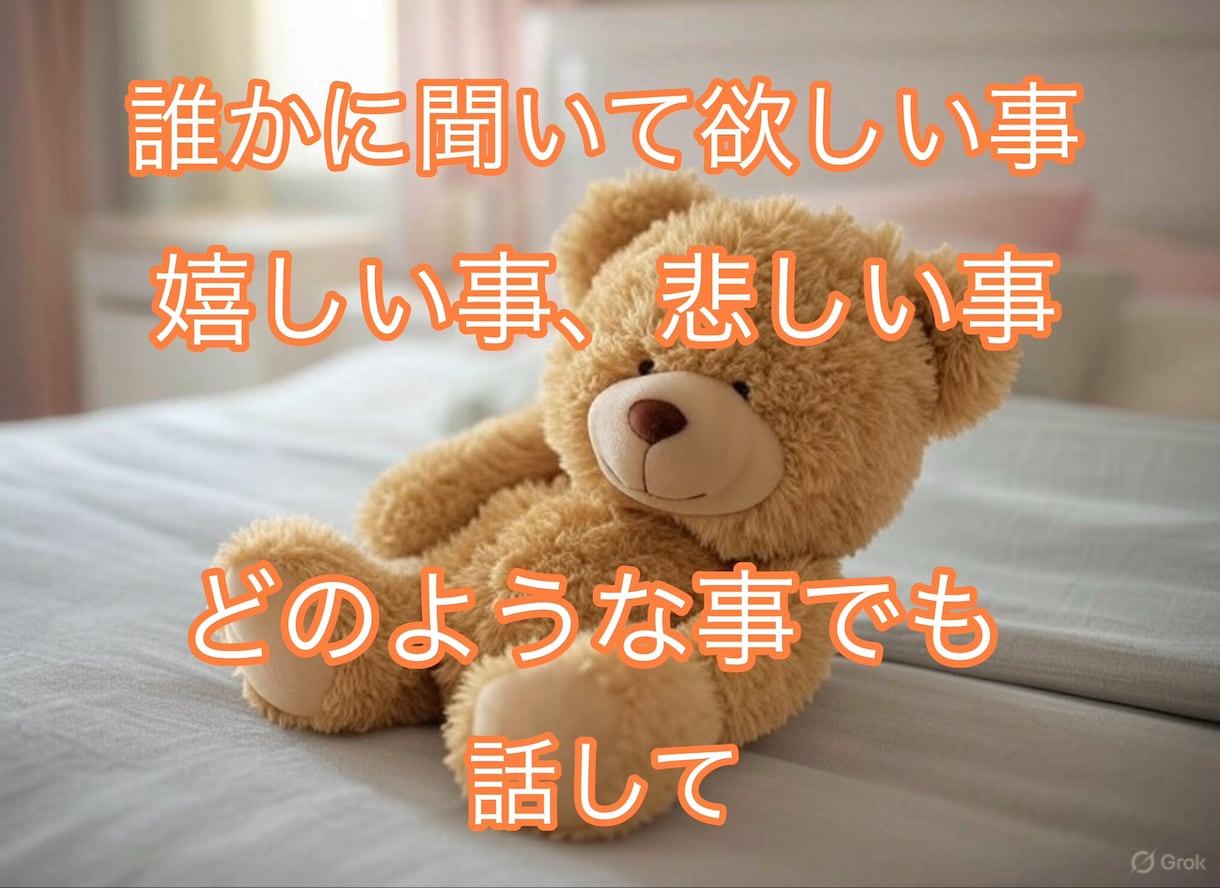話し相手、愚痴、ちょっとした相談何でも聴きます 一人じゃないよ、たった3分でもいい気軽に話しかけて イメージ1