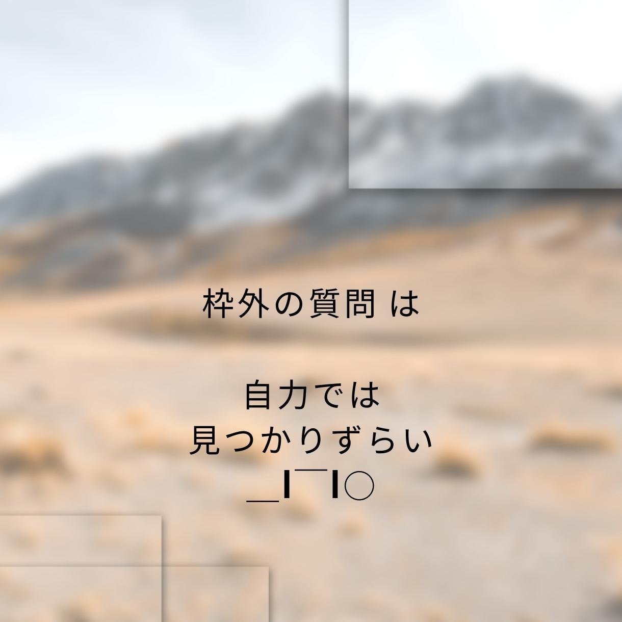 納得・満足できる道筋で問題解決できます いつも同じコトを考えて いつも解決まで辿り着けない カタへ イメージ8