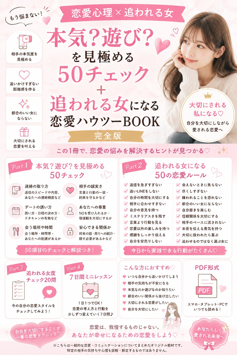 本気？遊び？を見極める50＋恋愛ハウツー教えます 心理＆恋愛ハウツーPDFです♡ イメージ1