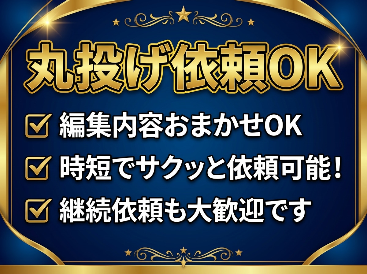 YouTube動画の編集を丸投げでお受けいたします 【丸投げ依頼OK】YouTube動画編集×サムネ無料制作!! イメージ2