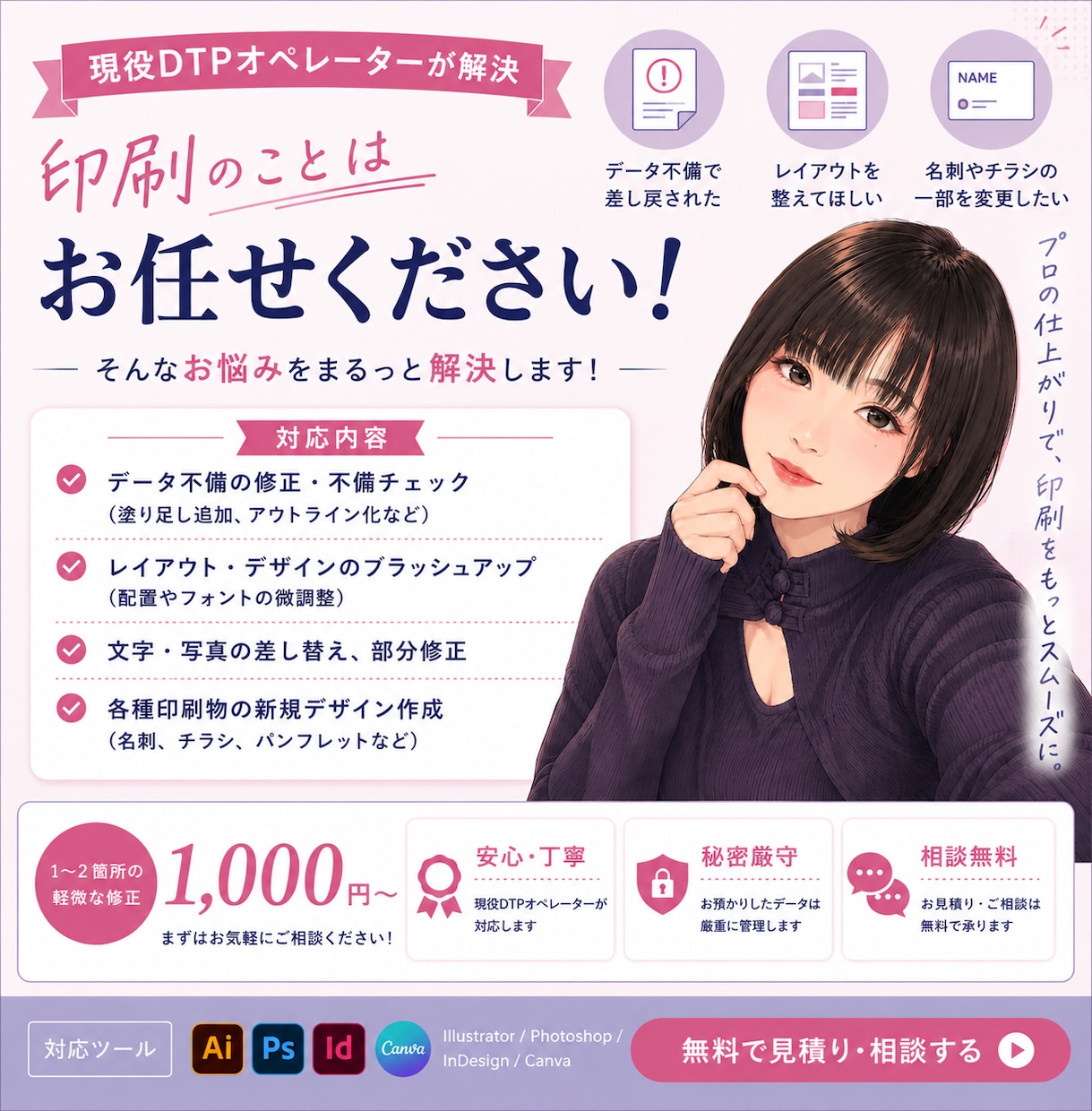 入稿エラーや印刷データ修正します ☆現役DTPオペレーターの印刷のプロにお任せ！ イメージ1