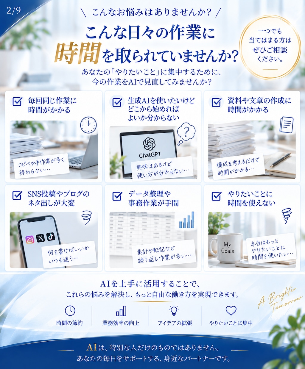 AIで業務のムダを整理します 10/31まで1業務5,000円で改善案を提案 イメージ2