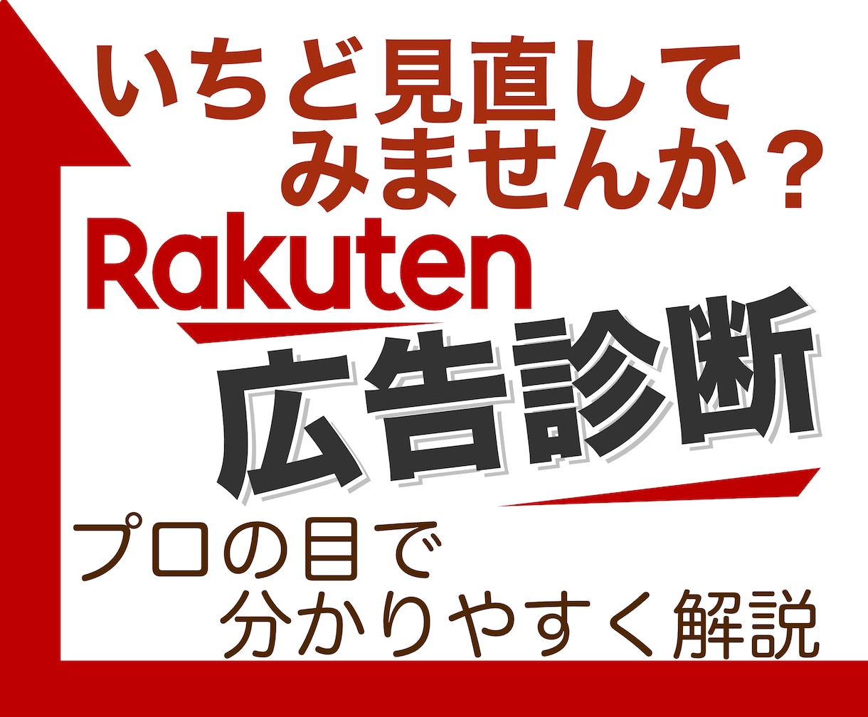 💬Coconara｜Diagnose your Rakuten ad operation status with a professional eye EC Concierge – …
