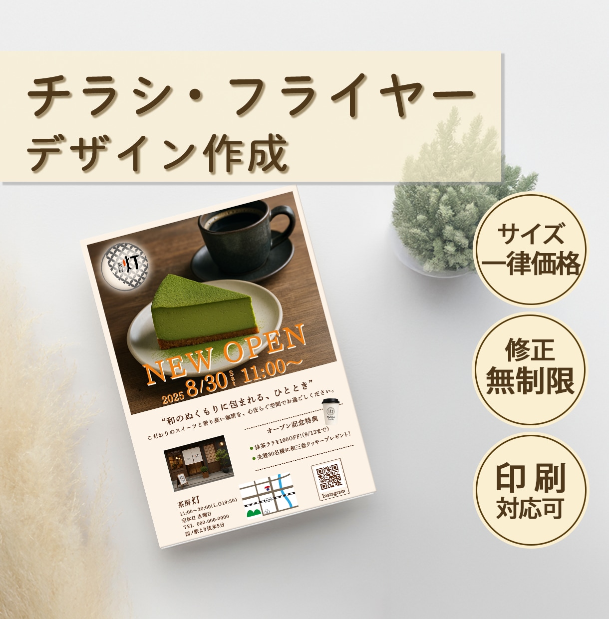初めてでも大丈夫！印象に残るチラシ作成いたします 初回3案提示・修正無制限・印刷発送いたします！ イメージ1