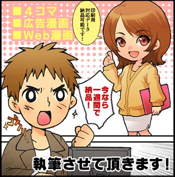 販促用4コマ漫画描きます 販促用4コマ漫画描きます！HP、チラシ、POPなどに！ イメージ1