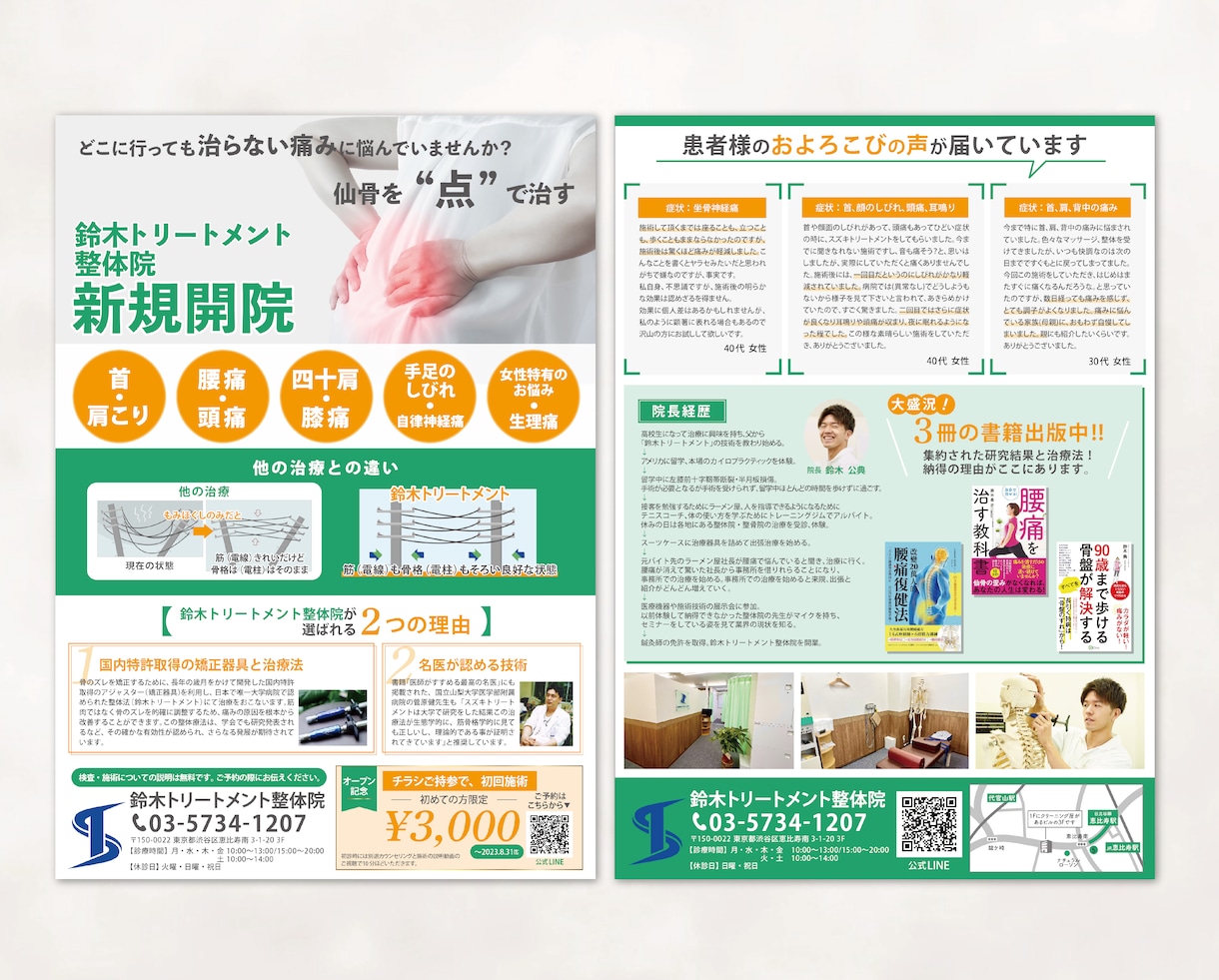 整体院・整骨院・鍼灸院チラシ制作いたします 初めての方大歓迎♪印刷まで対応OK! イメージ7