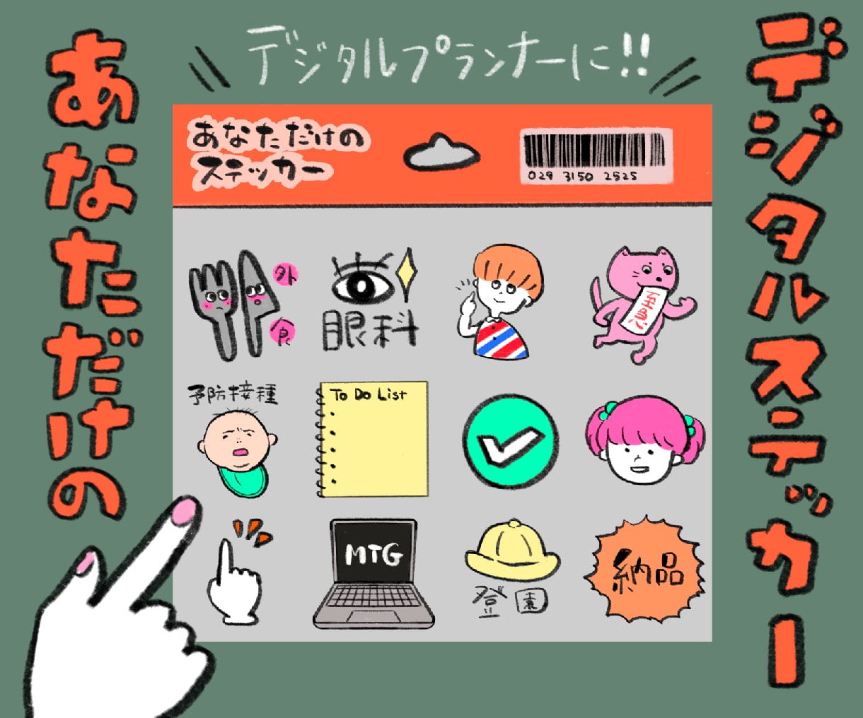 モチベUP◎なデジタルステッカーを作成します デジタルプランナーを可愛く♡あなただけのオリジナルステッカー イメージ1