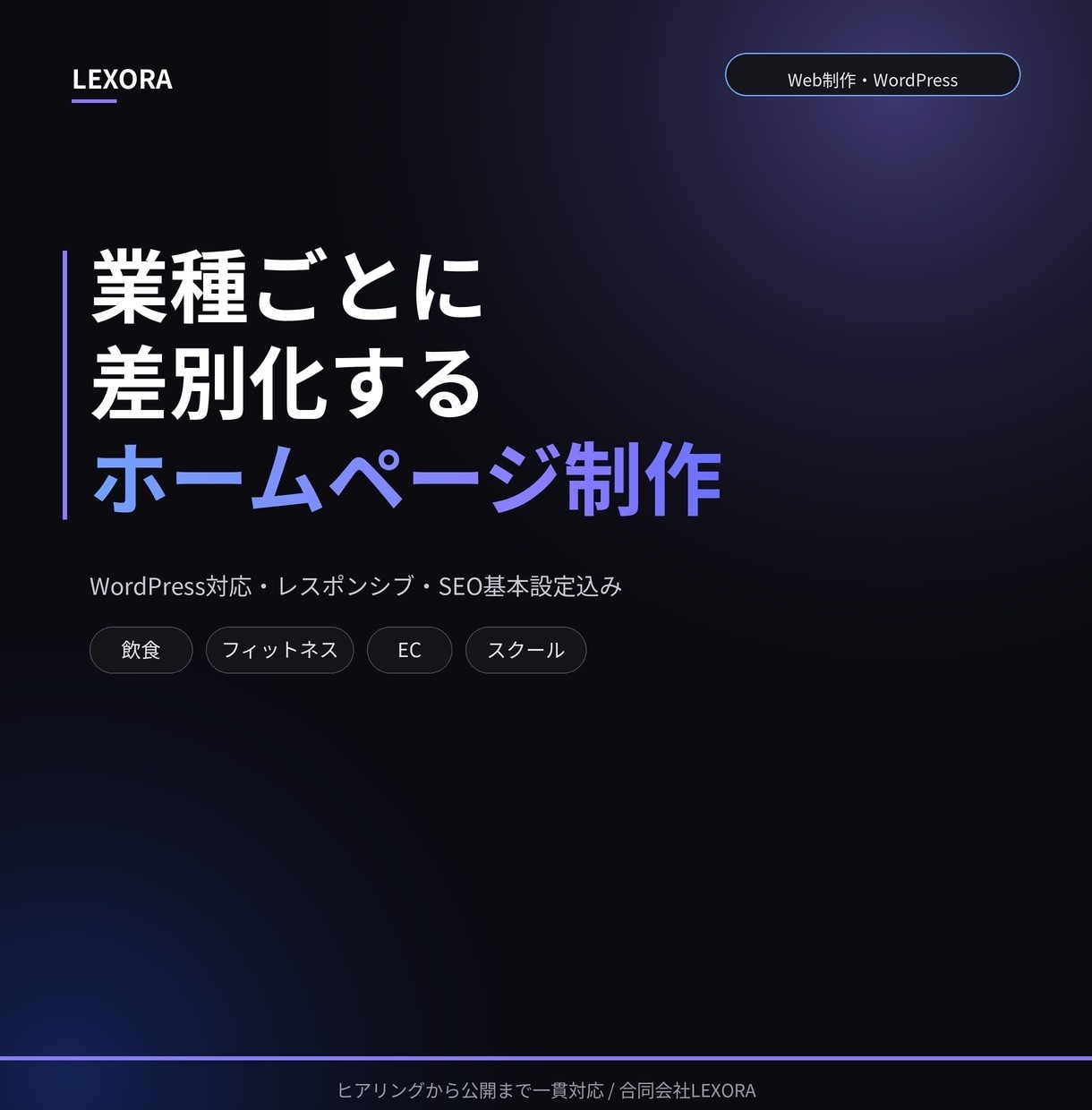 WordPressでホームページを制作します 業種ごとに配色・フォントを作り分けます イメージ1