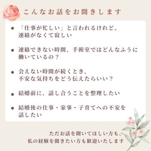 医師との恋愛・結婚でお悩みの方、お話し聞きます 医師の妻でもあり、元看護師の私が恋愛・結婚のお悩み聞きます。 イメージ5
