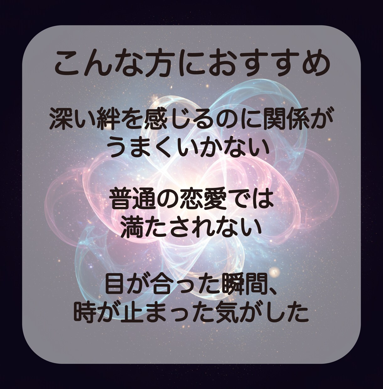 あなたの魂が求める愛を、ツインレイ霊視鑑定します 彼との魂の関係がどのように繋がっているのか占います イメージ4
