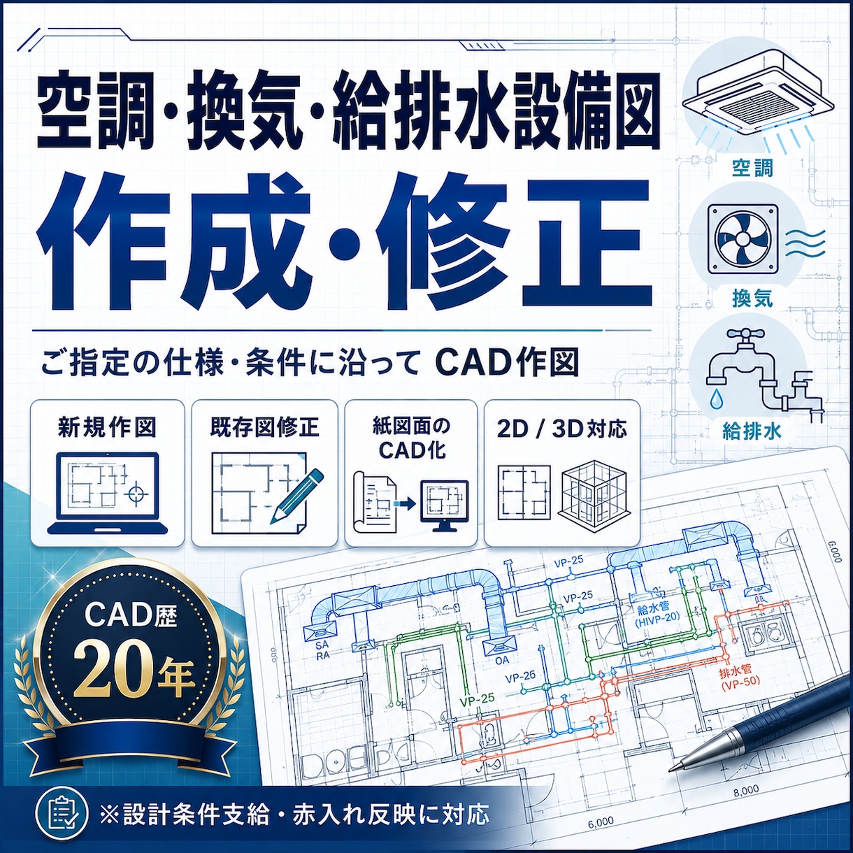 空調・換気・給排水設備図を作成します ご指定の仕様・条件に沿ってCAD作図・修正します イメージ1