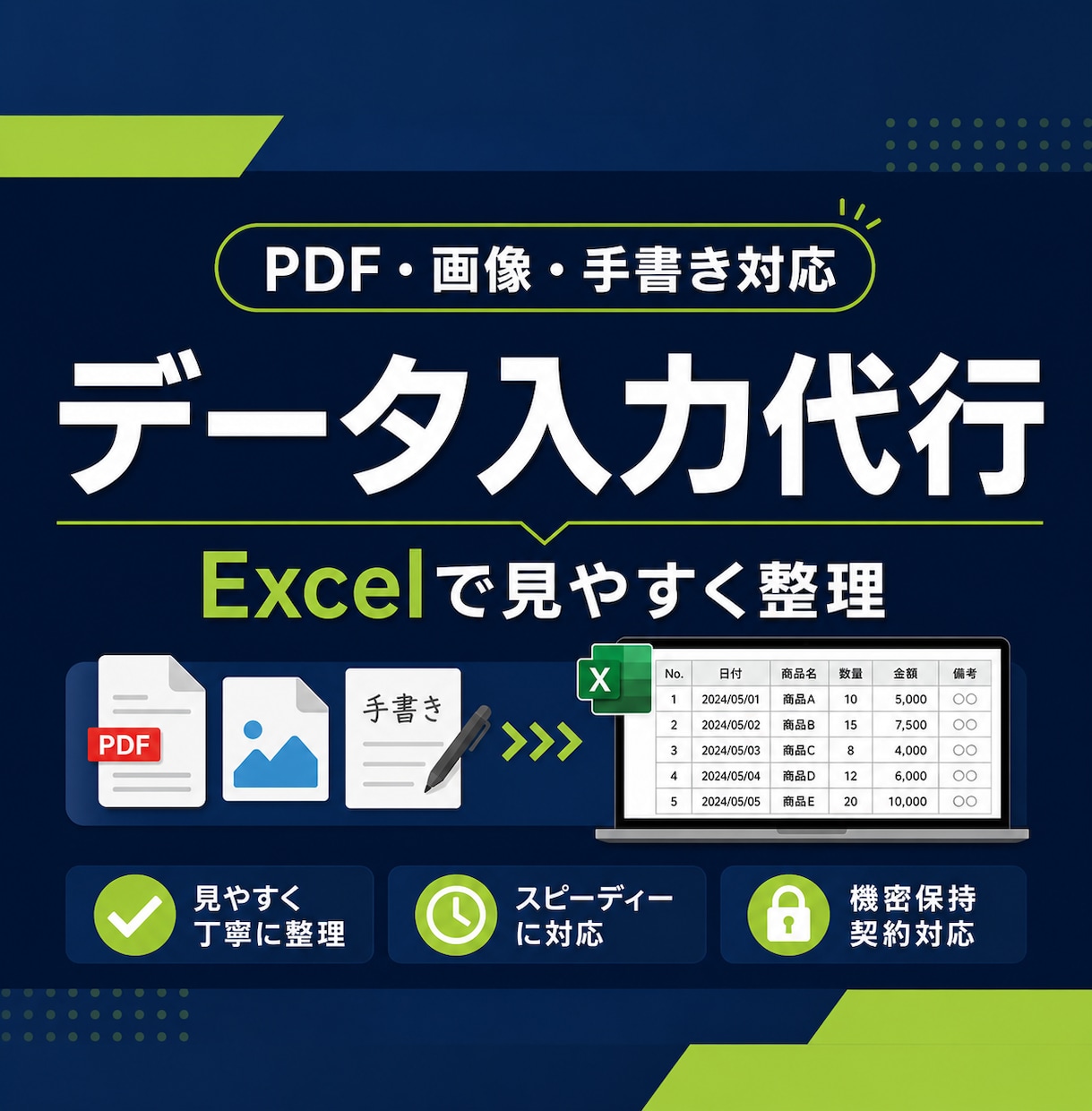 プロがPDF・手書き・画像をExcelに入力します 見やすく整理しながら丁寧にデータ化します イメージ1