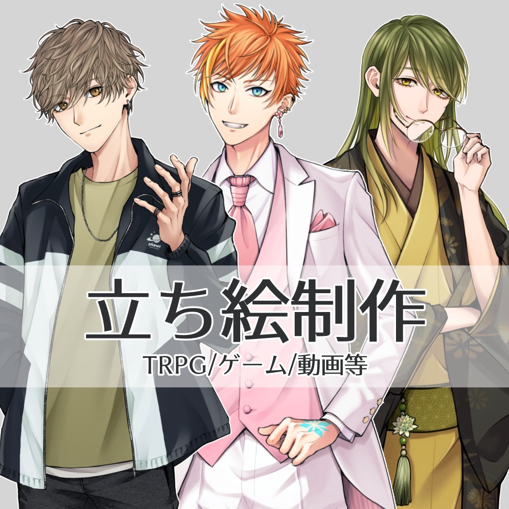 4月迄の特別価格★立ち絵を制作します あなただけのイケメンをお届け！ イメージ1