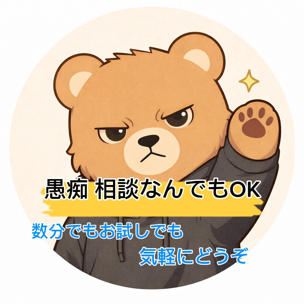 愚痴・相談なんでも聞きます男性が本音で話します 愚痴でも相談でもOK、気使わずそのまま話してください イメージ1