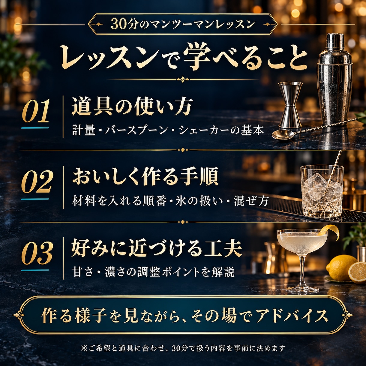 オーセンティックバーテンダーがカクテル指導します カクテルの所作・道具の使い方から作るコツまで個別指導 イメージ2