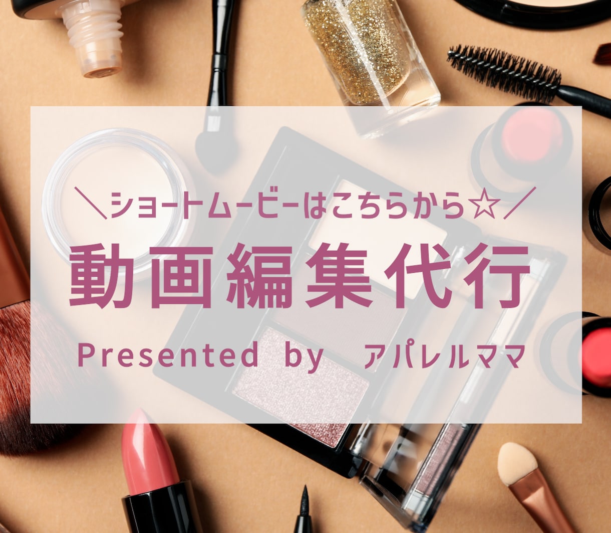 2023年もショート動画！SNS用動画編集承ります 1分以内はこちら☆フリーランス・副業の認知拡大＆集客に イメージ1