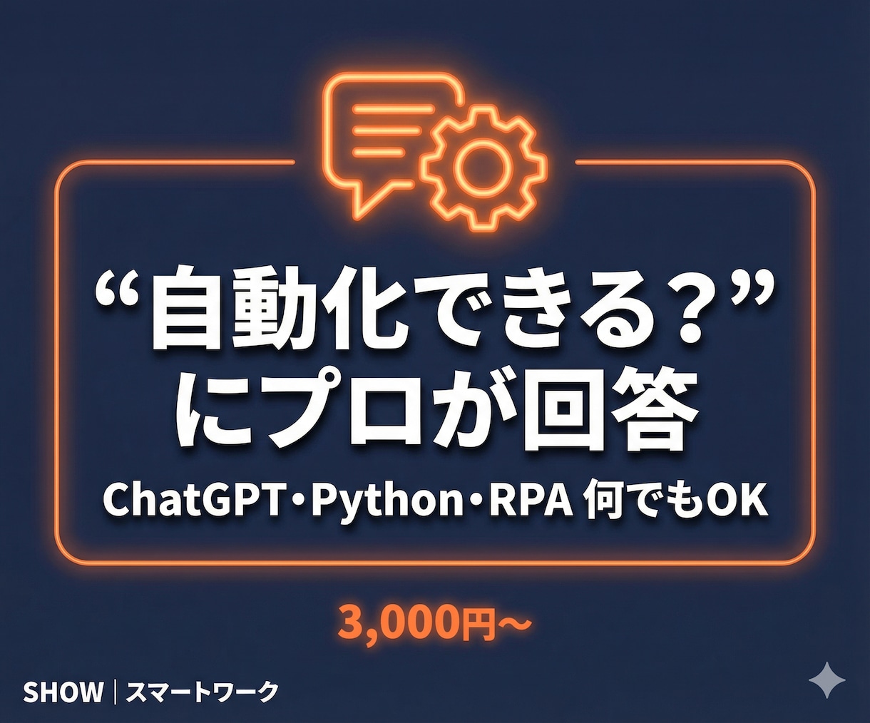 AI×Python業務自動化のご相談にのります ChatGPT・スクレイピング・RPA、何でも相談OK イメージ1