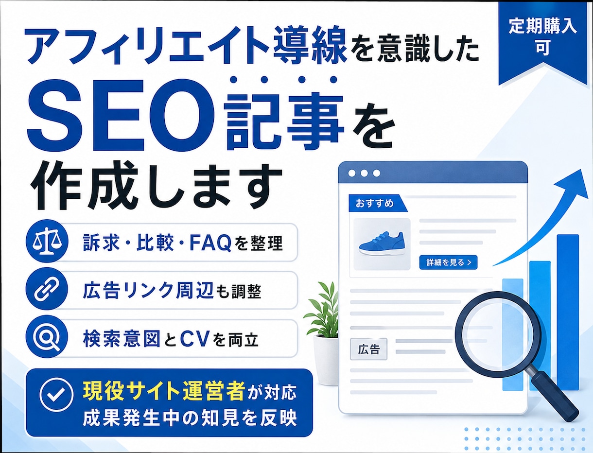アフィリエイト記事作成とSEO運用を代行します 運営3か月で主要KW4位・現在も成果発生中 イメージ10