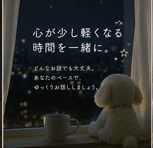 本音トークお聞きします 話しまとまってなくても大丈夫です○ゆっくりとお話ししましょう イメージ3