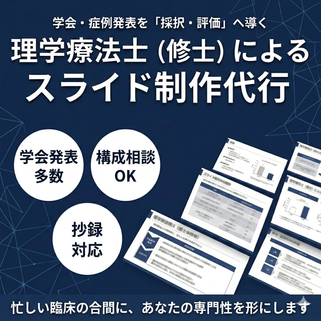 学会発表の構成からスライド作成までお手伝いします 「エビデンスに基づいた論理構成」「視覚的に伝わる資料作成術」 イメージ1