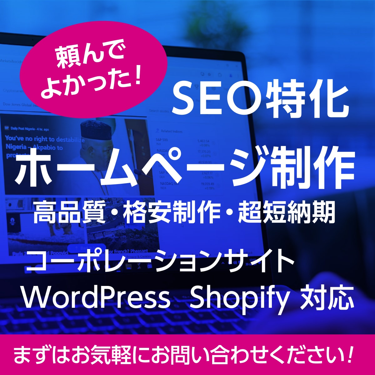 SEO特化×プロデザイン！集客できるHP制作します 印刷業で培った「魅せる」技術。SEO対策サイトで集客支援！ イメージ1