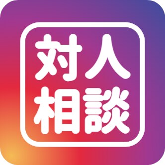 人に影響されない自分✨対人関係の煩わしさ解消します 公認心理師・臨床心理士とひも解くあなたへの気づきのメッセージ イメージ1