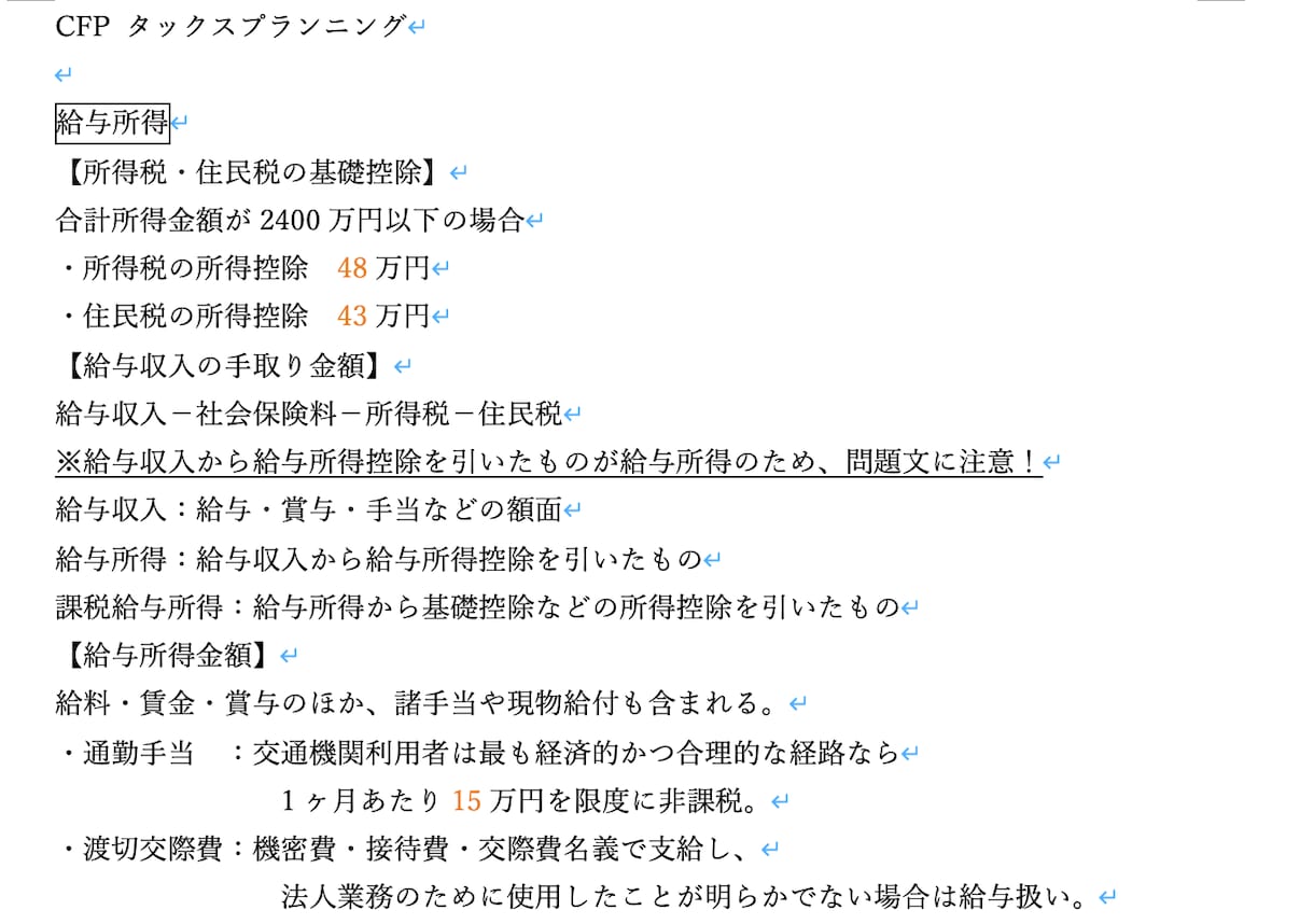 CFPタックスプランニングまとめノートお譲りします CFP取得者向け！一発で94％正答率だった私の試験対策ノート イメージ1