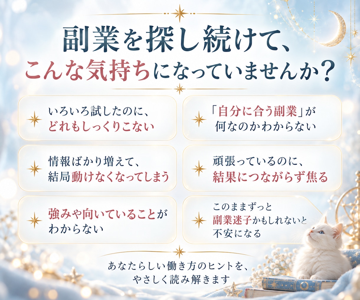 副業迷子のあなたの強みと進む道を優しく整えます うまくいかなかった経験もあなたの可能性を知るための材料になる イメージ2