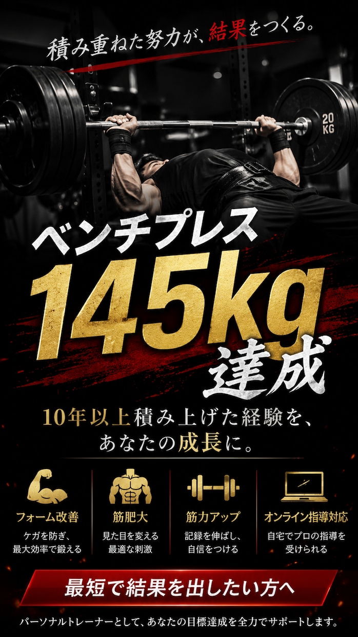 ベンチ100kgへの最短ルート教えます 「その努力、遠回りかもしれません。」 イメージ1