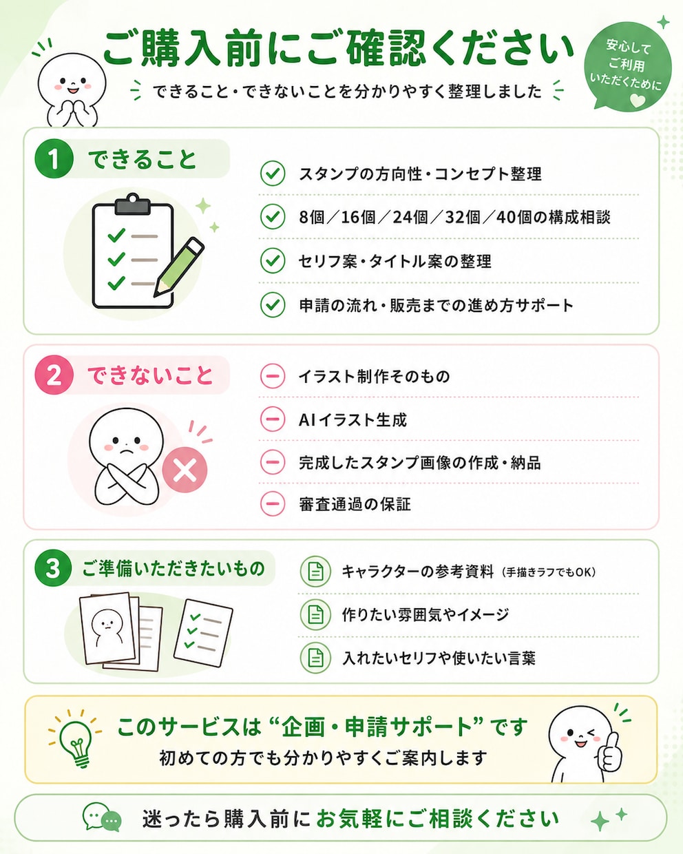 LINEスタンプの企画・申請をサポートします 初めての企画から販売申請まで丁寧にサポート イメージ3