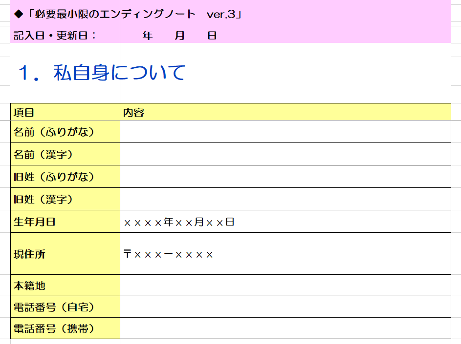 必要最小限のエンディングノートをご提供します 現役行政書士が作成。パソコンで簡単に修正・差替えができます！ イメージ3