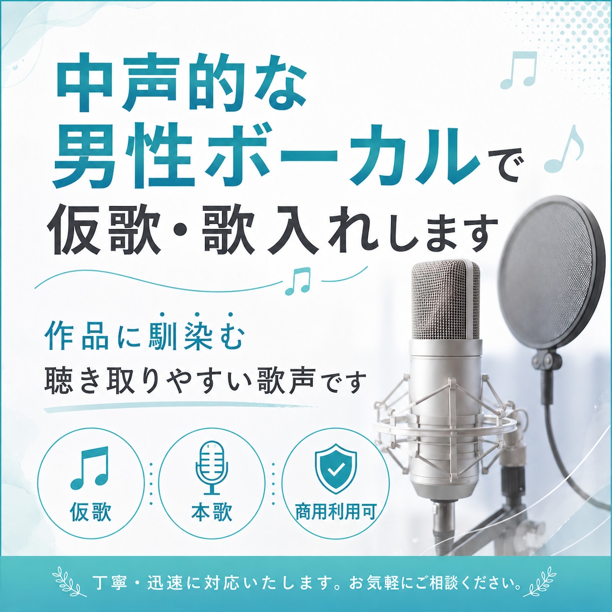 オリジナル楽曲の仮歌/本歌、歌入れを承ります 作品に馴染む聴き取りやすい歌声です。 イメージ1