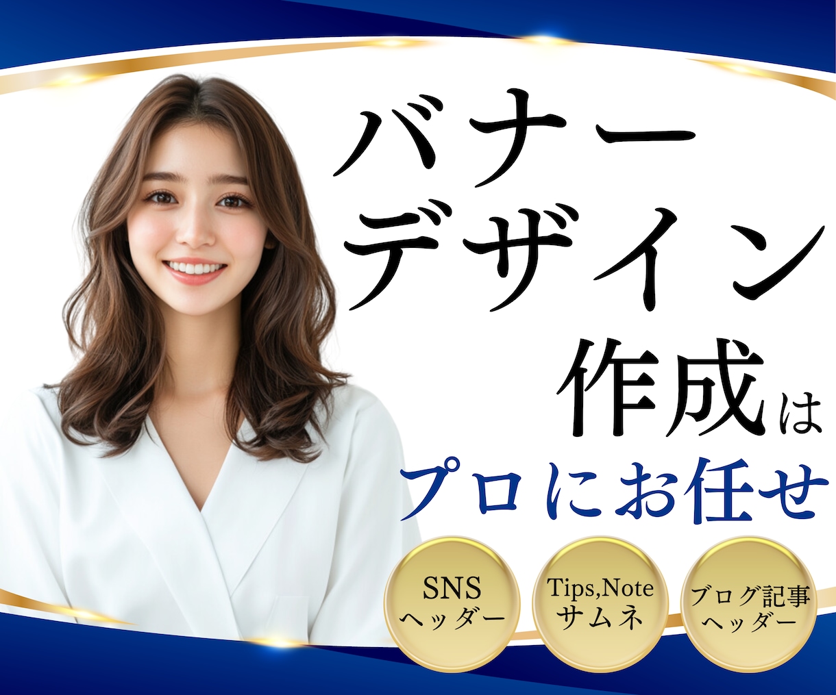 SNSバナー作ります XヘッダーなどのSNSバナー作成 イメージ1