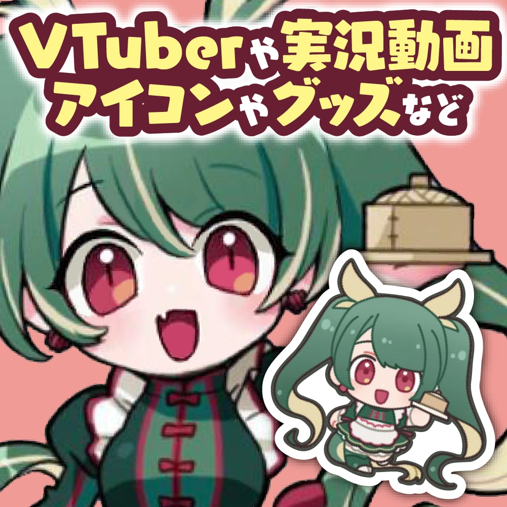 かわいいデフォルメイラスト制作します グッズ、Vtuber活動などにもどうぞ！ イメージ1