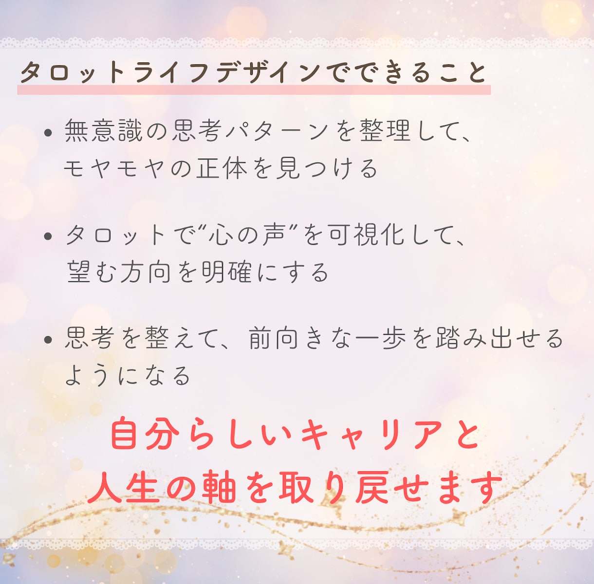 人生の転機に迷うあなたへ未来のヒントをお届けします タロットで心を整え、前向きな一歩を鑑定書でお届けします イメージ3