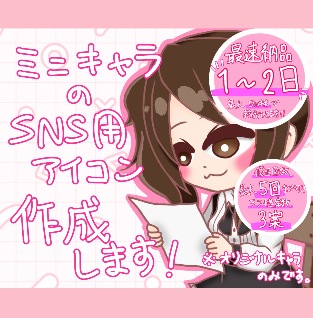 SNS用のアイコンやSDキャラの制作承ります ポップで可愛い！SNSアイコンやSDキャラ制作をします✧︎ イメージ1