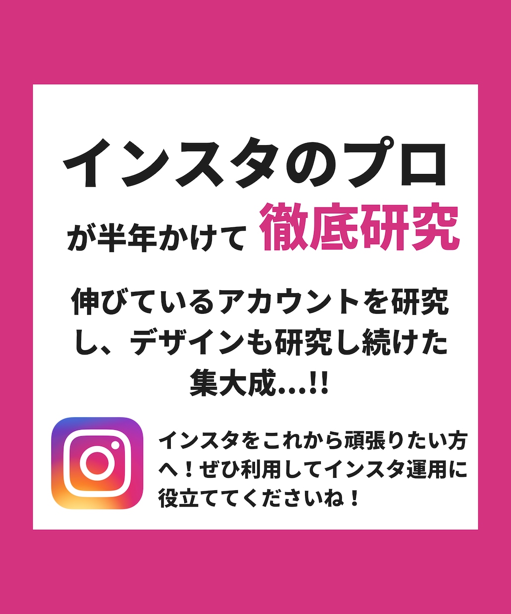 インスタ運用のプロが教えます 未経験からでも大丈夫！インスタデザインの基礎知識！ イメージ2