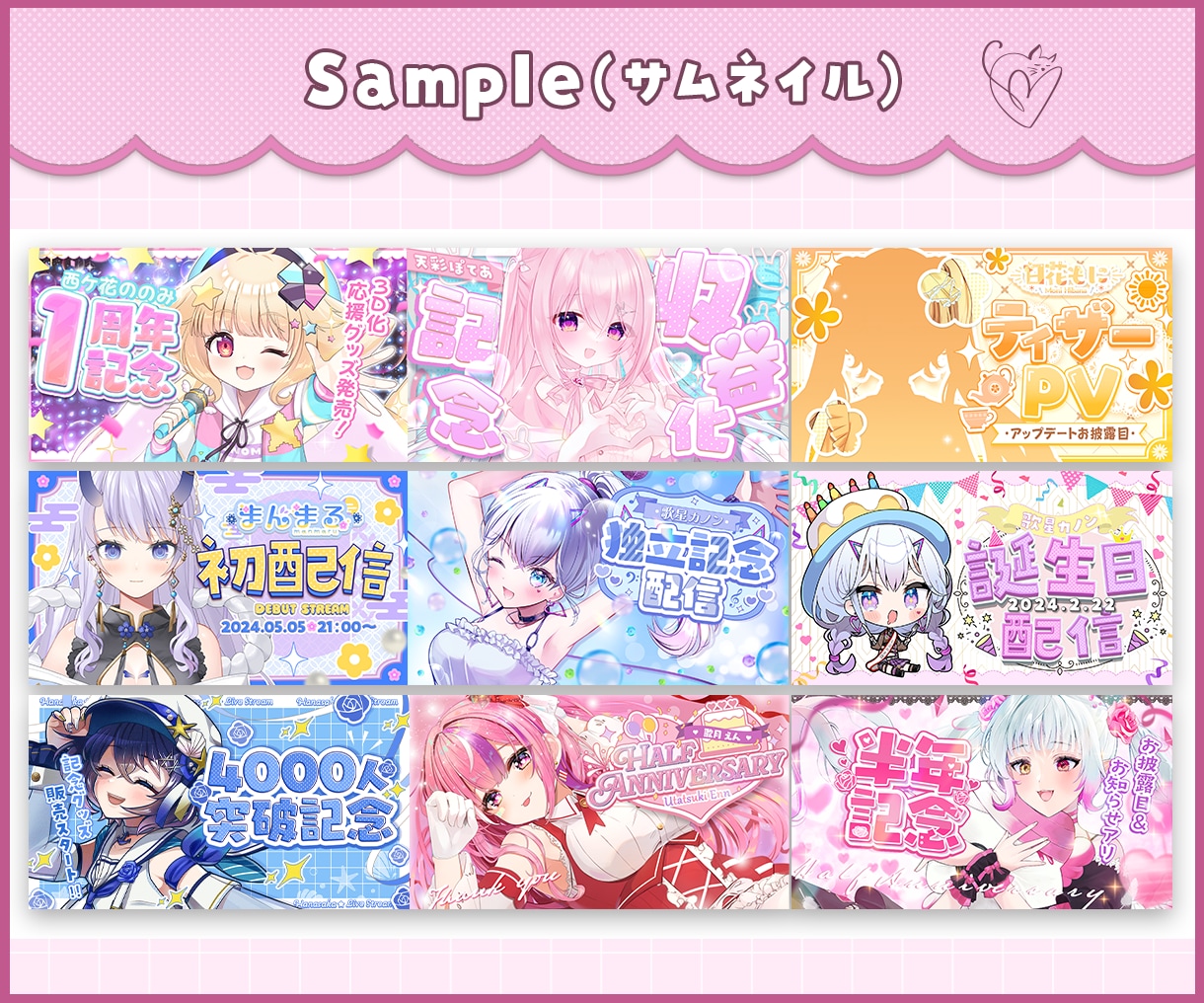 VTuber向け！印象的なサムネイル制作します 周年、生誕、お披露目も◎世界観に合わせてデザインします！ イメージ4