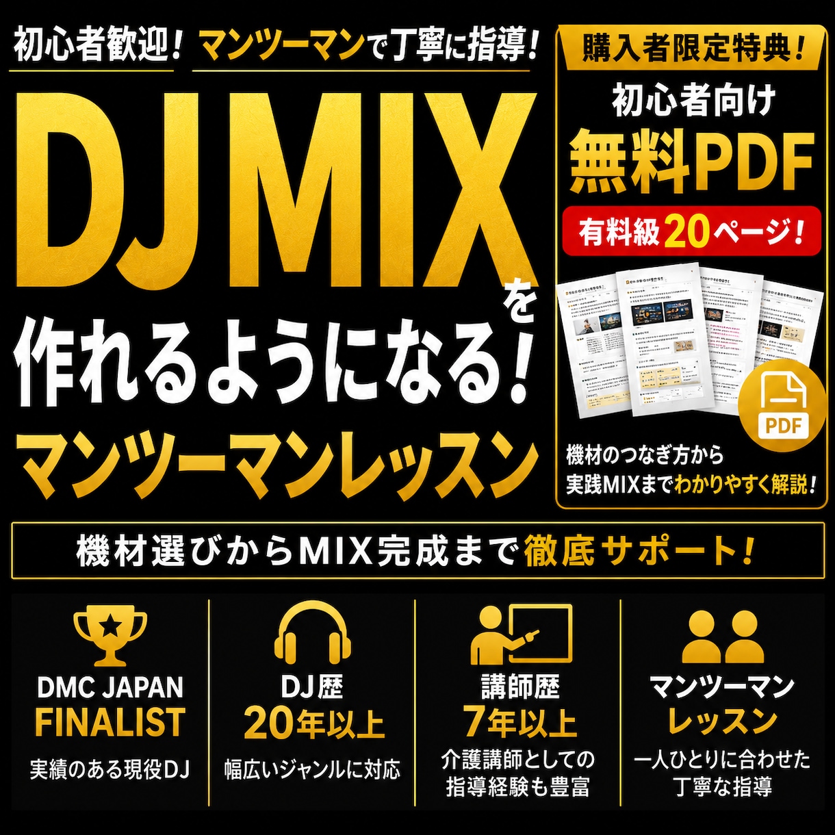 DJの楽しみ方教えます 大会でも実績あるDJが丁寧にレッスンを行います イメージ1