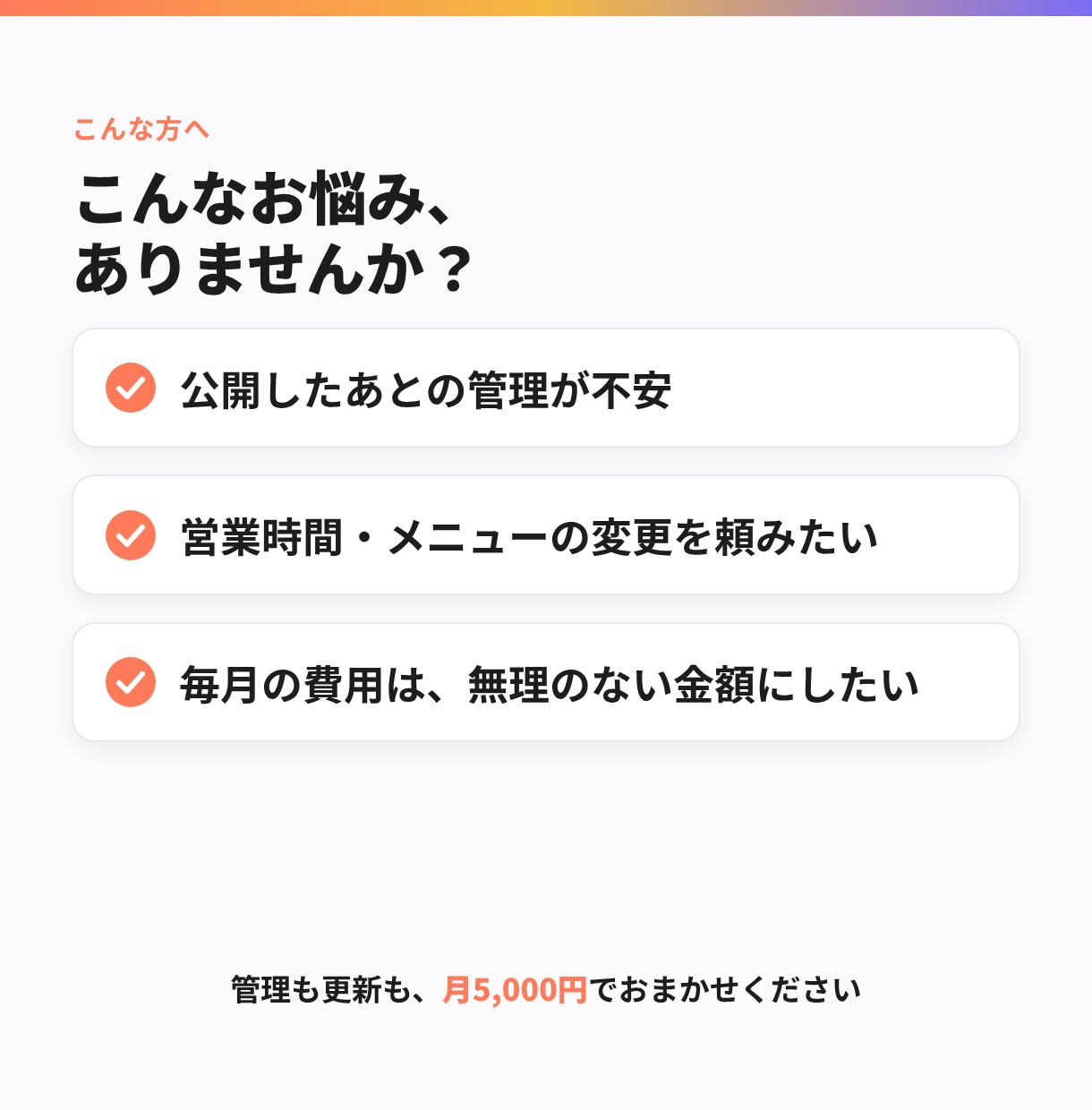 HPの運用・更新を月5,000円で行います 公開後も安心。保守運用・月1回の更新が月5,000円 イメージ2