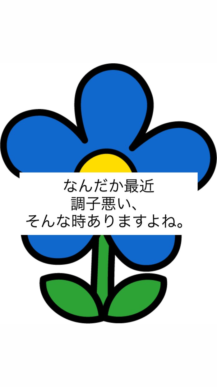 不眠、体調不良、育児疲れ、なんでも相談のります なんか最近心も身体も調子悪い…まずはお話して下さい！ イメージ2