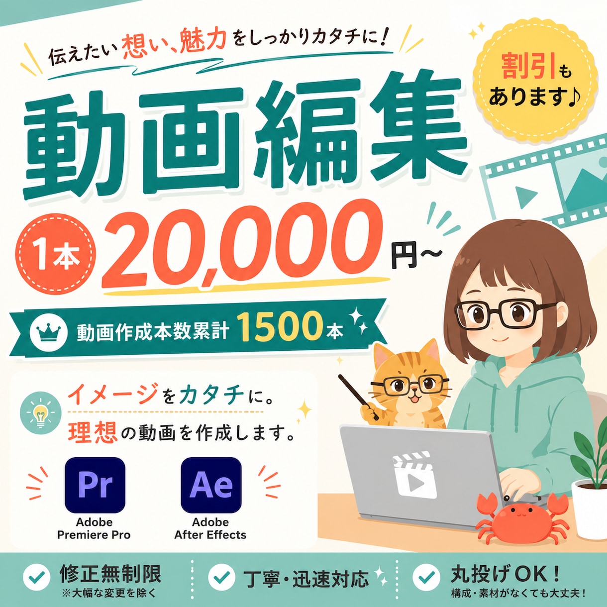 迅速・丁寧におまかせあれ！動画編集いたします イメージをカタチに。理想の動画を作成します。 イメージ1