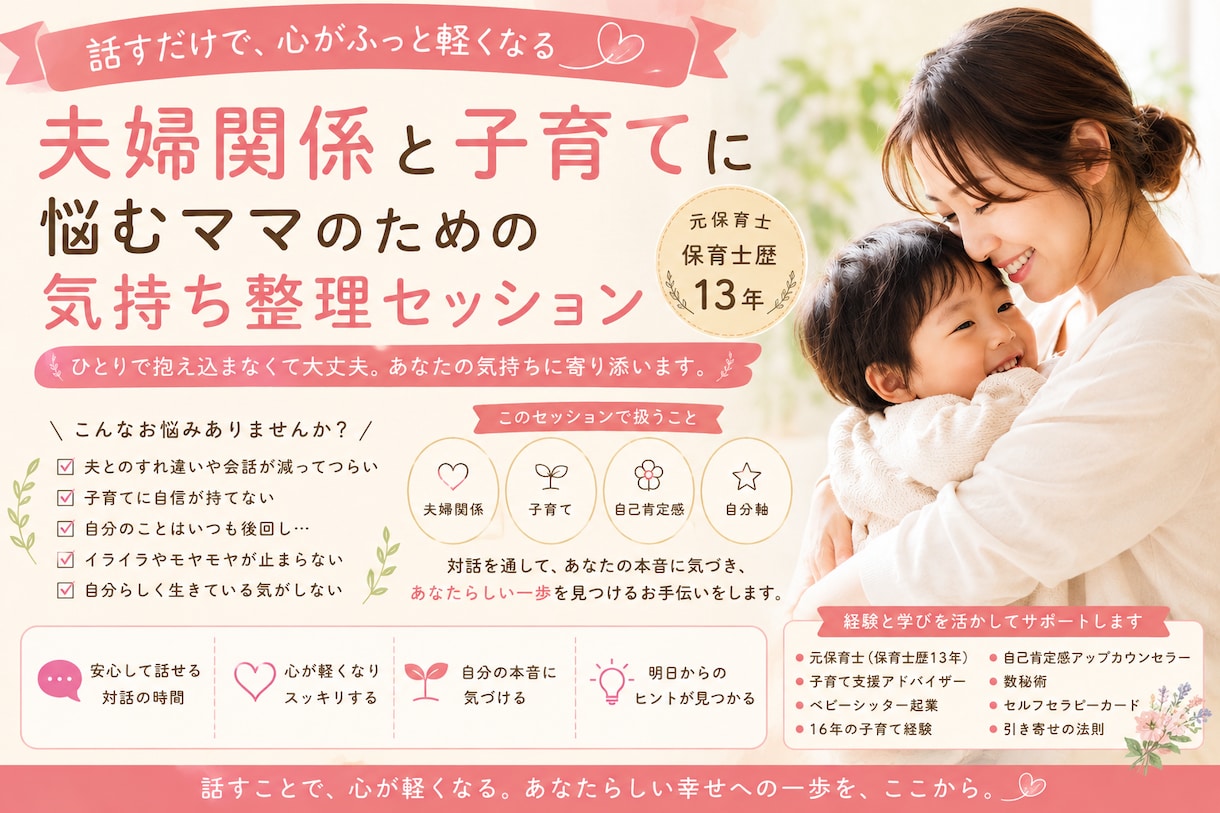 自分らしく生きるための自分軸整えます 子育てや夫婦関係、人間関係で悩むあなたへ イメージ1
