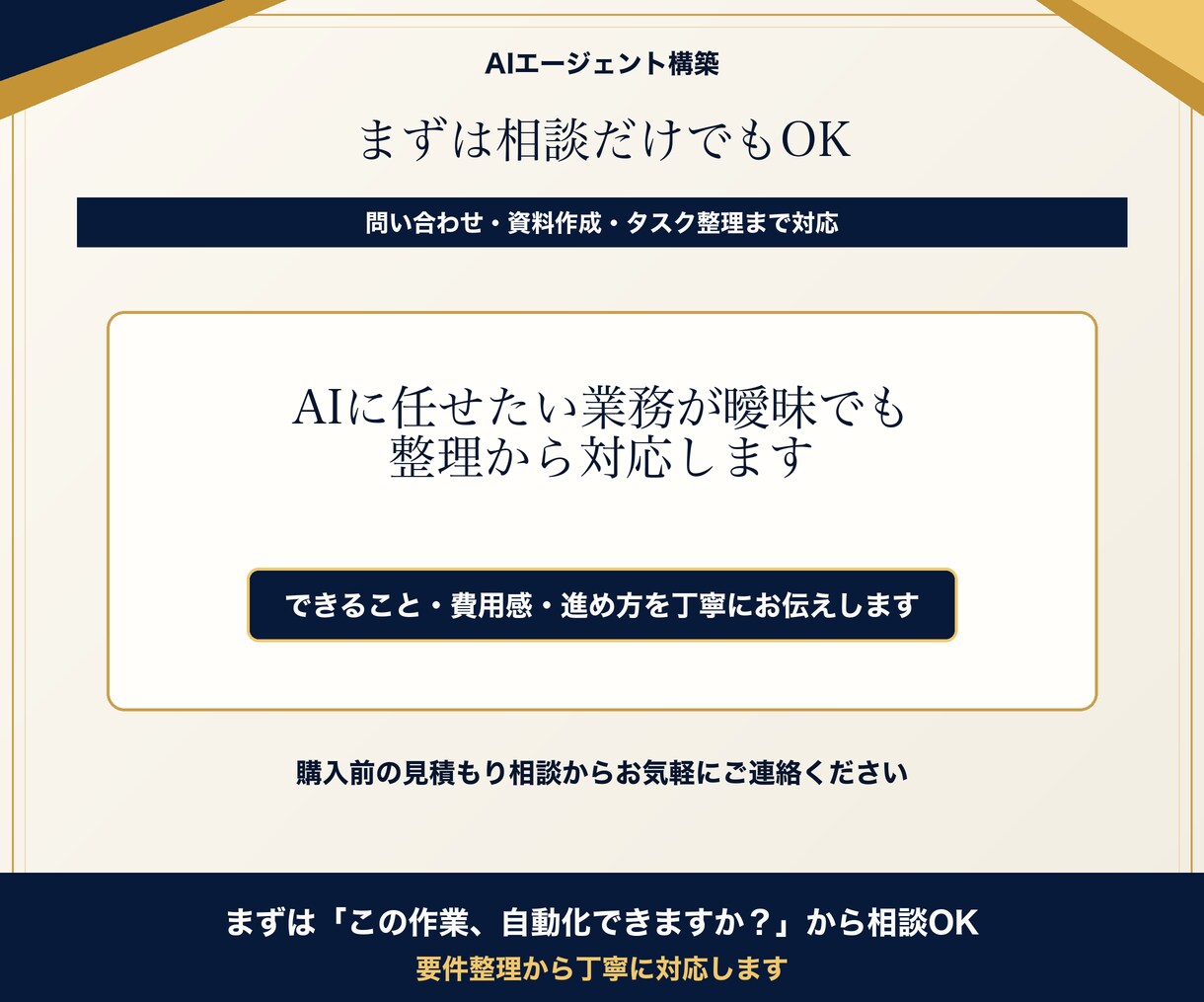 専用AI担当者・エージェントを構築します 問い合わせ・資料作成までAI担当者が支援 イメージ10
