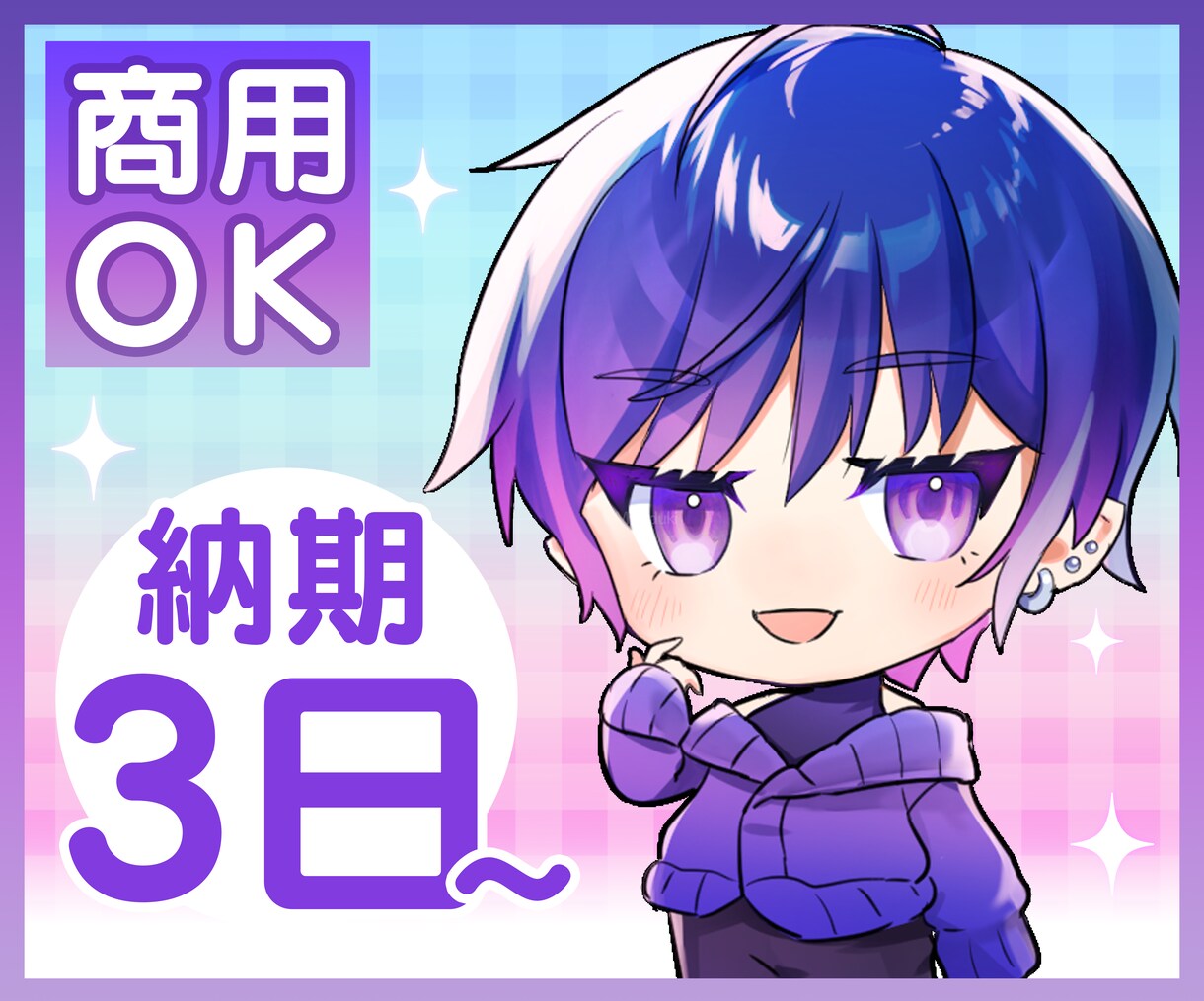商用可！美麗なミニキャラ描きます Youtube動画でもグッズでも映えるイラストです！ イメージ1