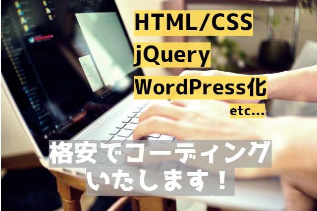 HTML/CSSのコーディングを行います デザイン通りの、期待以上のクオリティをさしあげます イメージ1