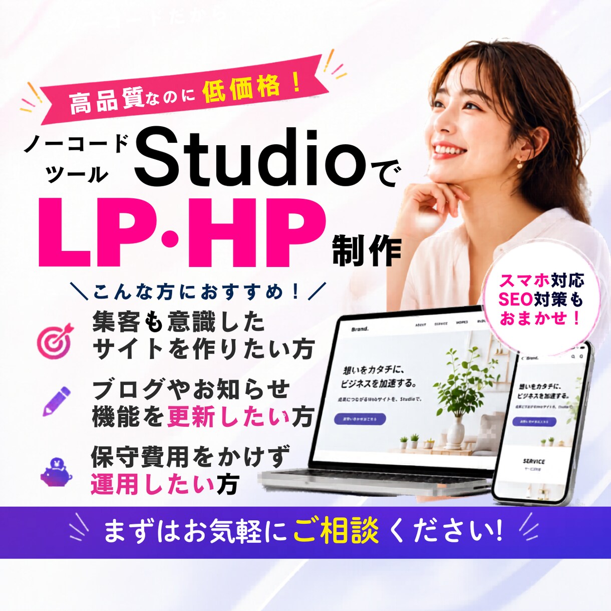 Studioで更新しやすいHP制作します 格安高品質！CMS対応で育てていけるホームページ制作 イメージ1