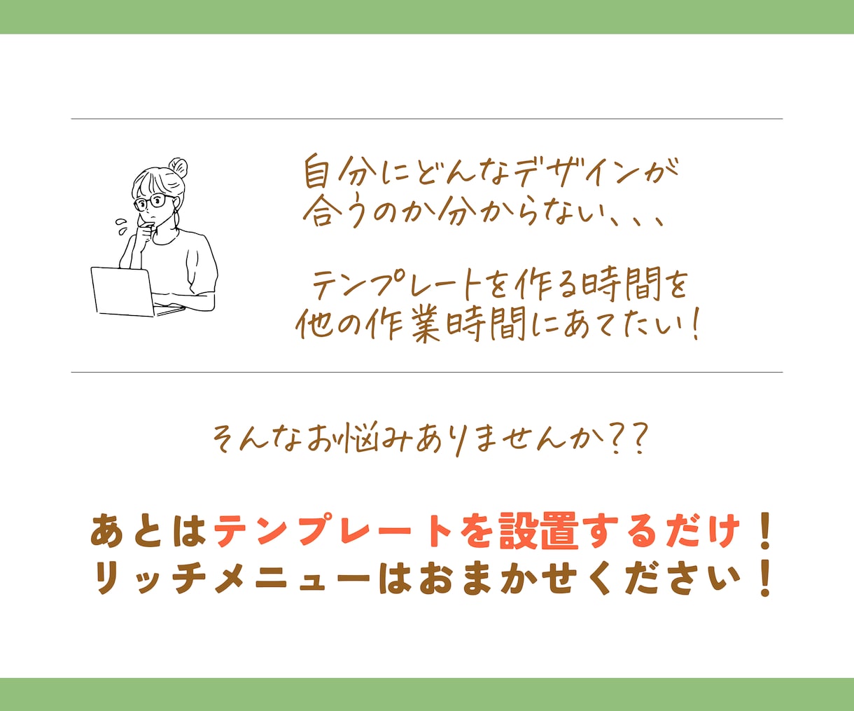 魅力伝わる！公式LINEリッチメニュー作ります 見やすく、自分の良さが伝わるリッチメニュー作りませんか？ イメージ2